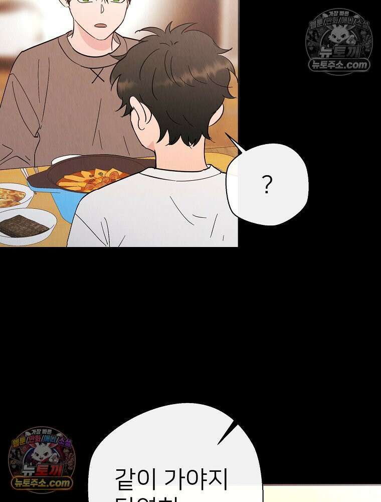 늪에 잠든 것 96화 6