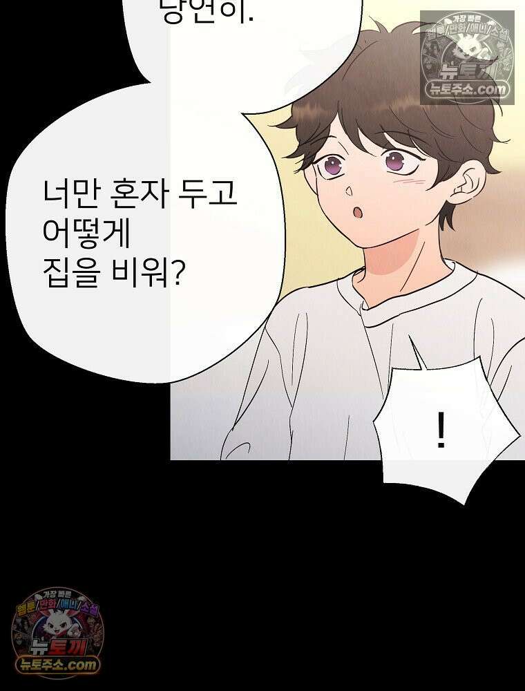 늪에 잠든 것 96화 7