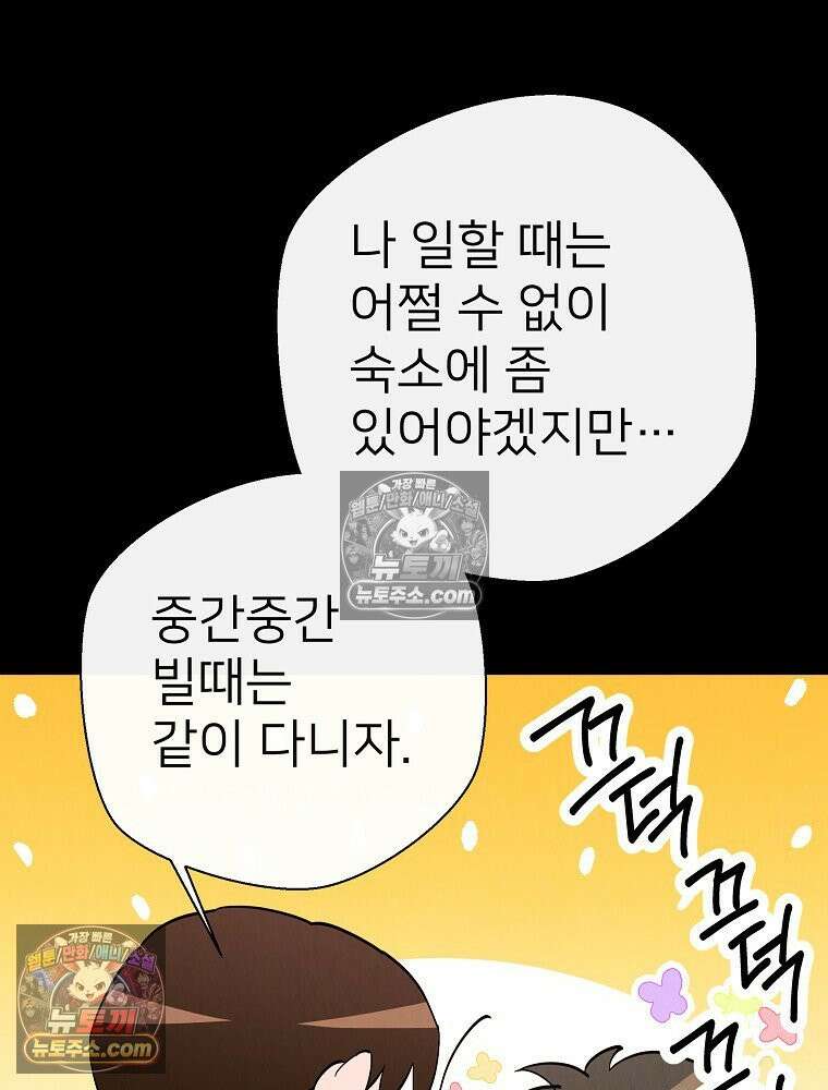 늪에 잠든 것 96화 8