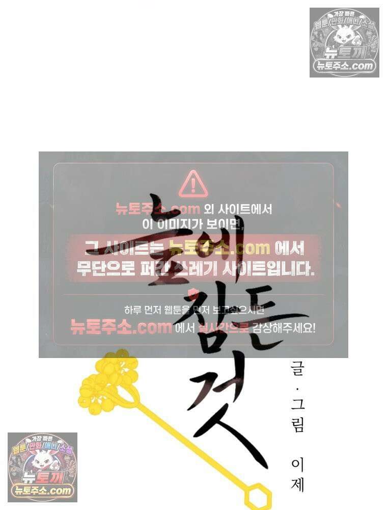 늪에 잠든 것 106화 6