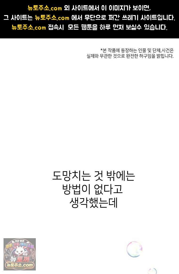 늪에 잠든 것 116화 1