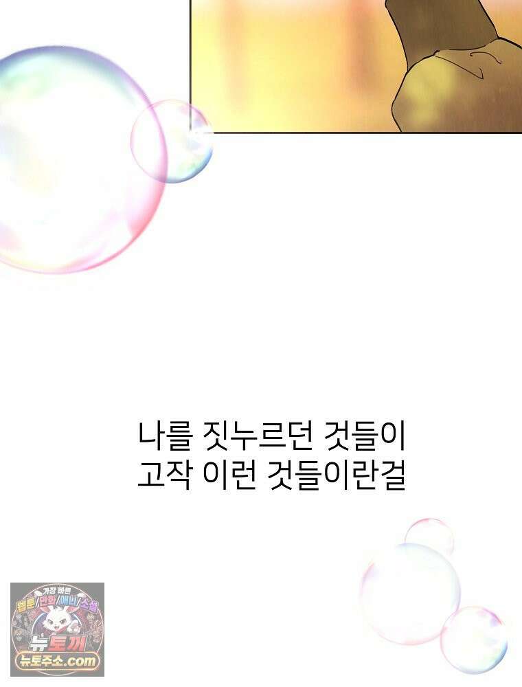 늪에 잠든 것 116화 4