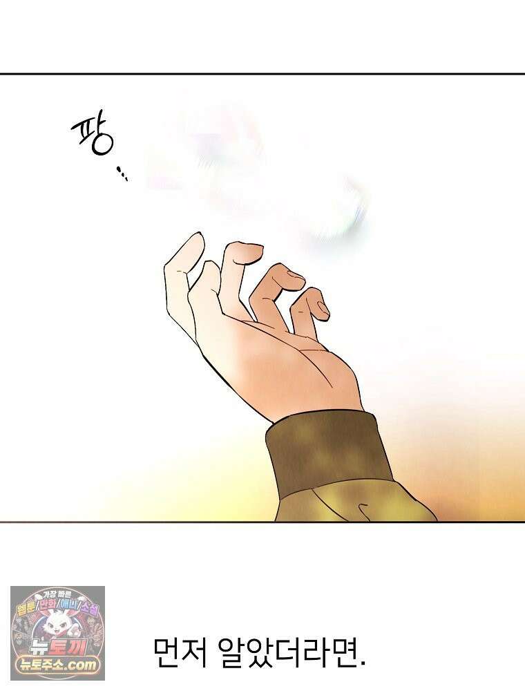 늪에 잠든 것 116화 5