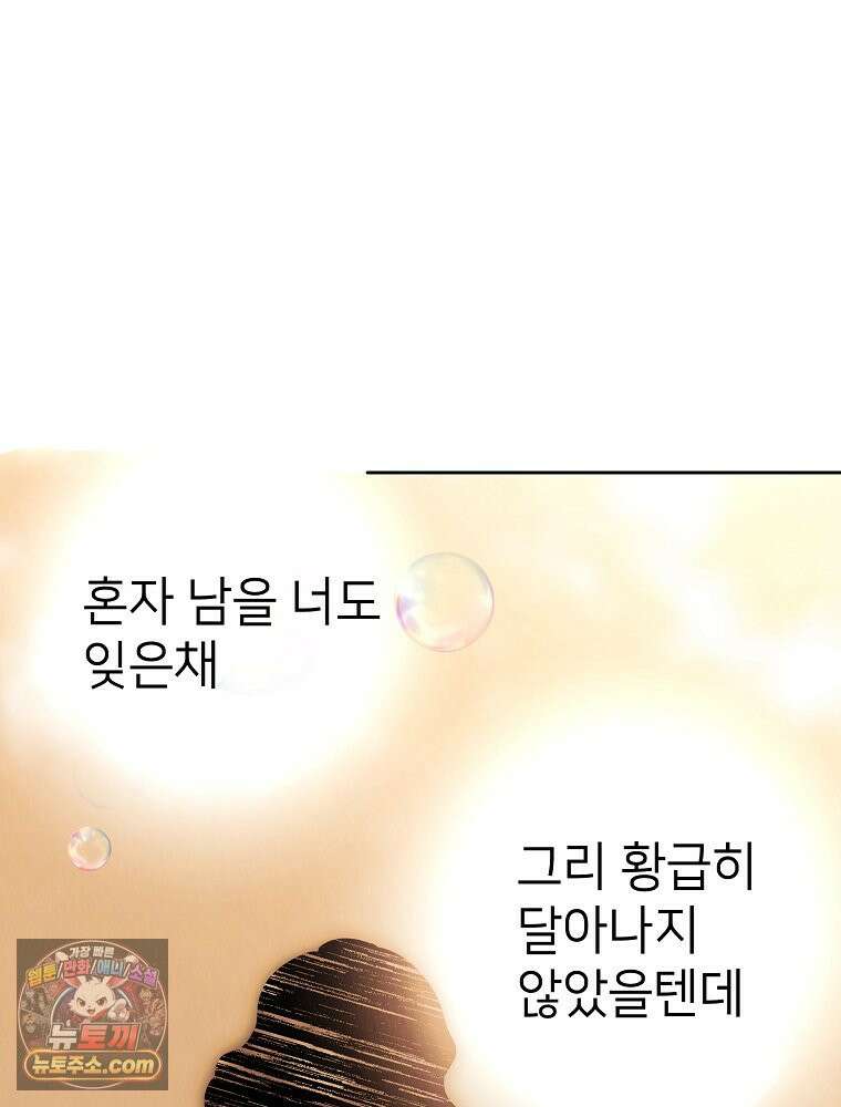 늪에 잠든 것 116화 6