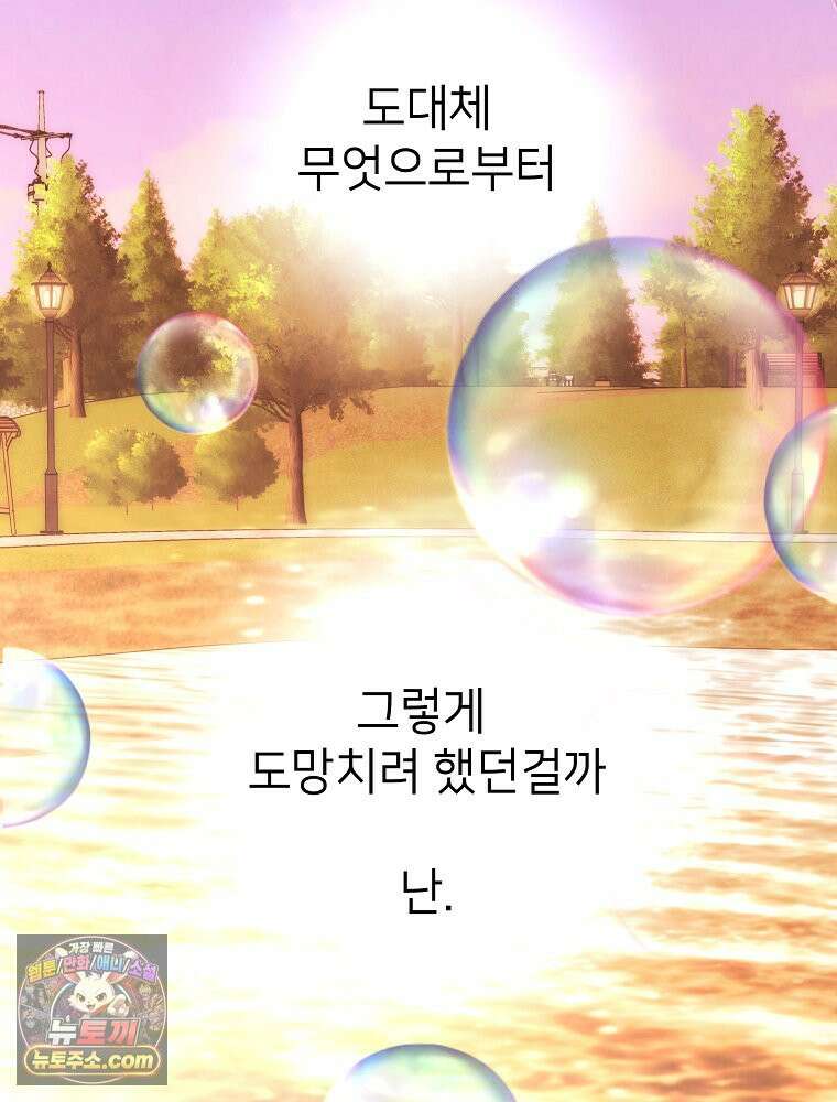 늪에 잠든 것 116화 8