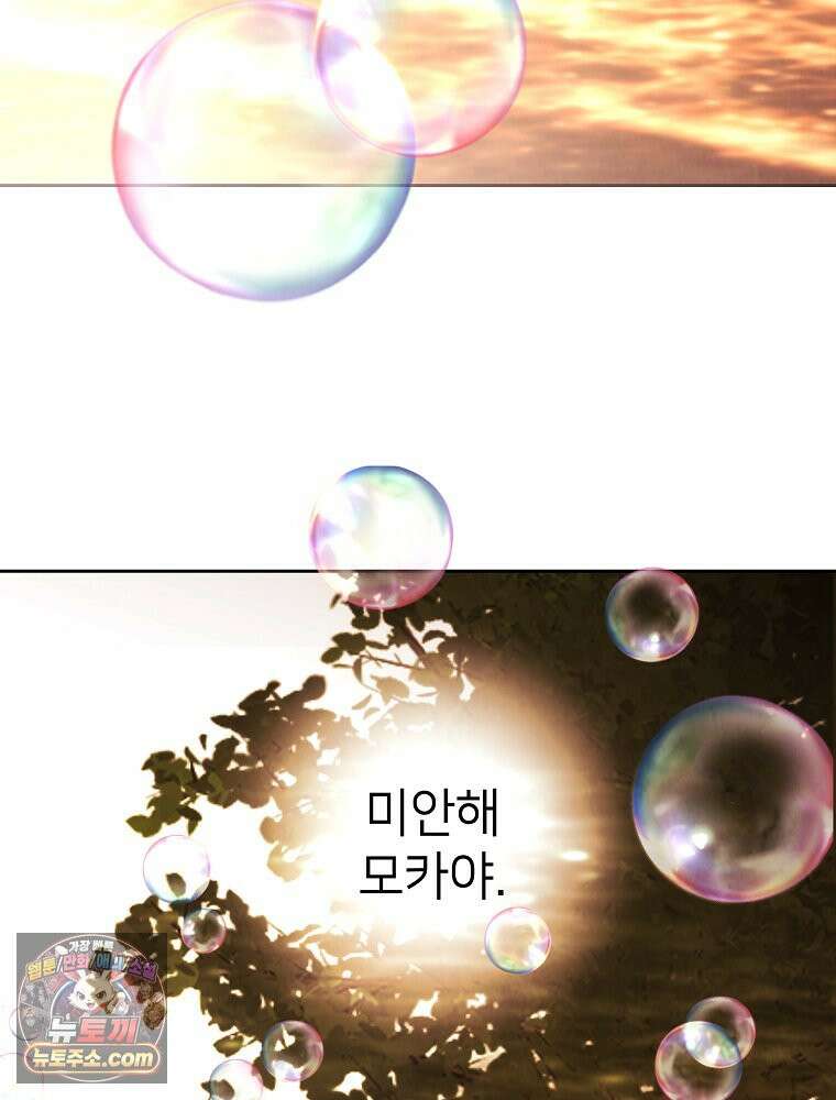 늪에 잠든 것 116화 9