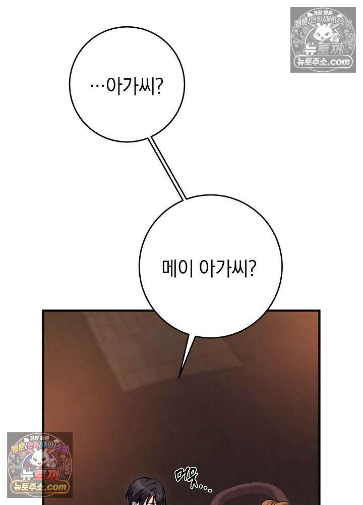 제목이 보이는데요 30화. 사이다도 보상이 되나요? (7) 2