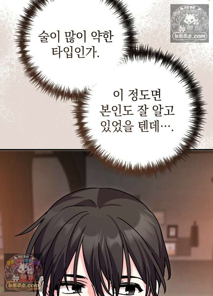 제목이 보이는데요 30화. 사이다도 보상이 되나요? (7) 4