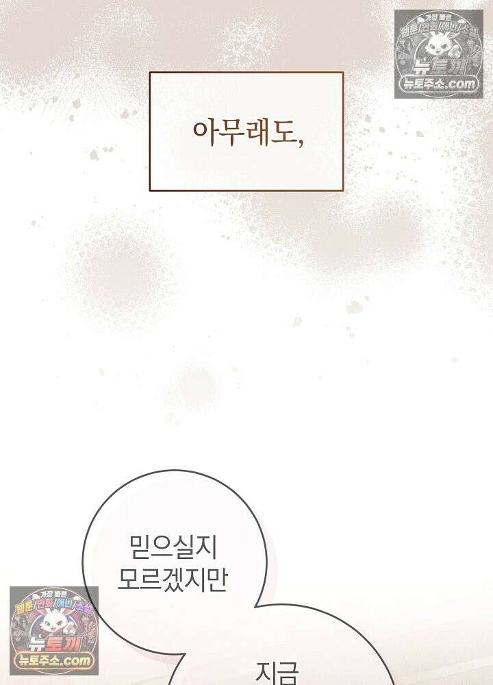 제목이 보이는데요 30화. 사이다도 보상이 되나요? (7) 6
