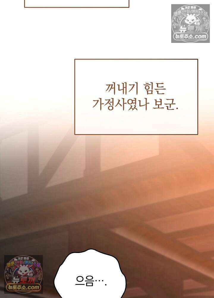 제목이 보이는데요 30화. 사이다도 보상이 되나요? (7) 9