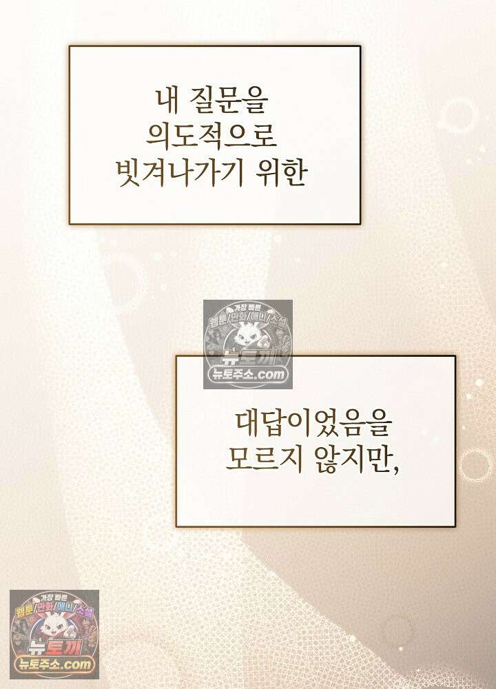 제목이 보이는데요 30화. 사이다도 보상이 되나요? (7) 14