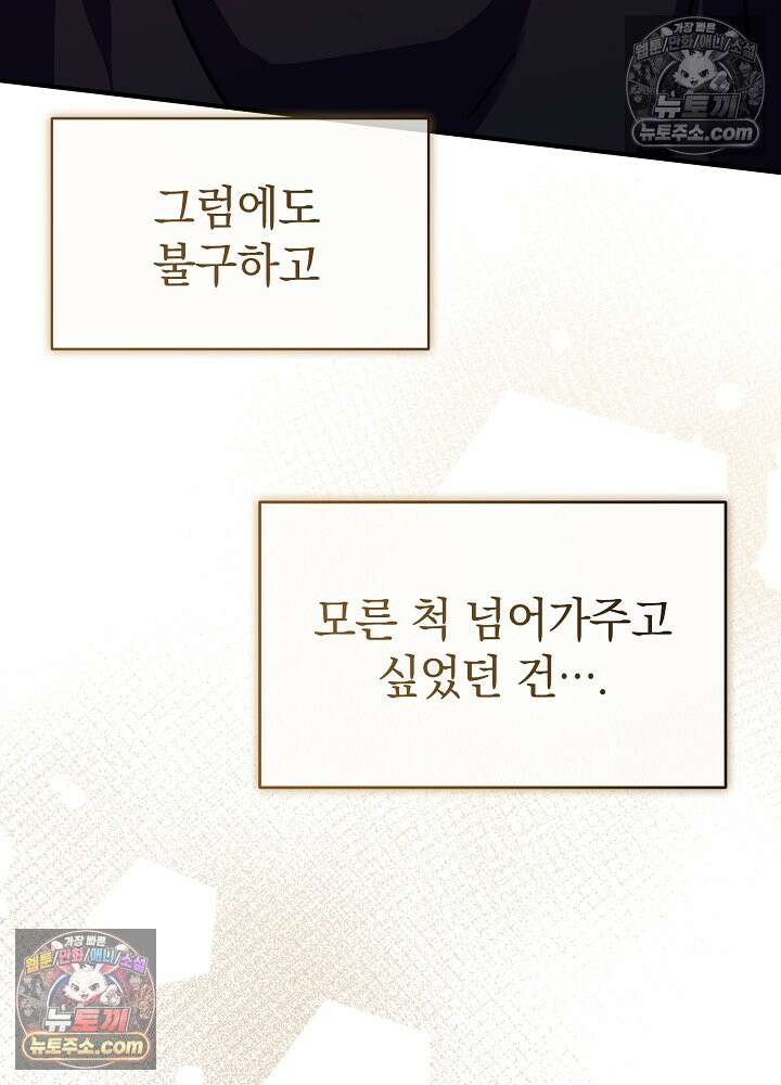 제목이 보이는데요 30화. 사이다도 보상이 되나요? (7) 16