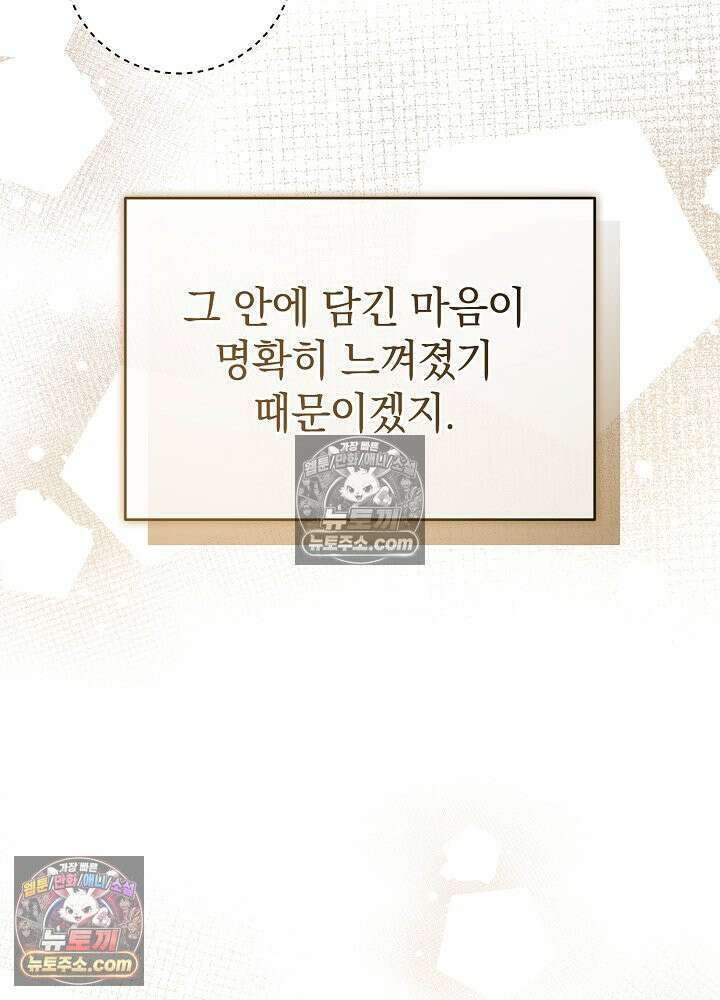제목이 보이는데요 30화. 사이다도 보상이 되나요? (7) 18