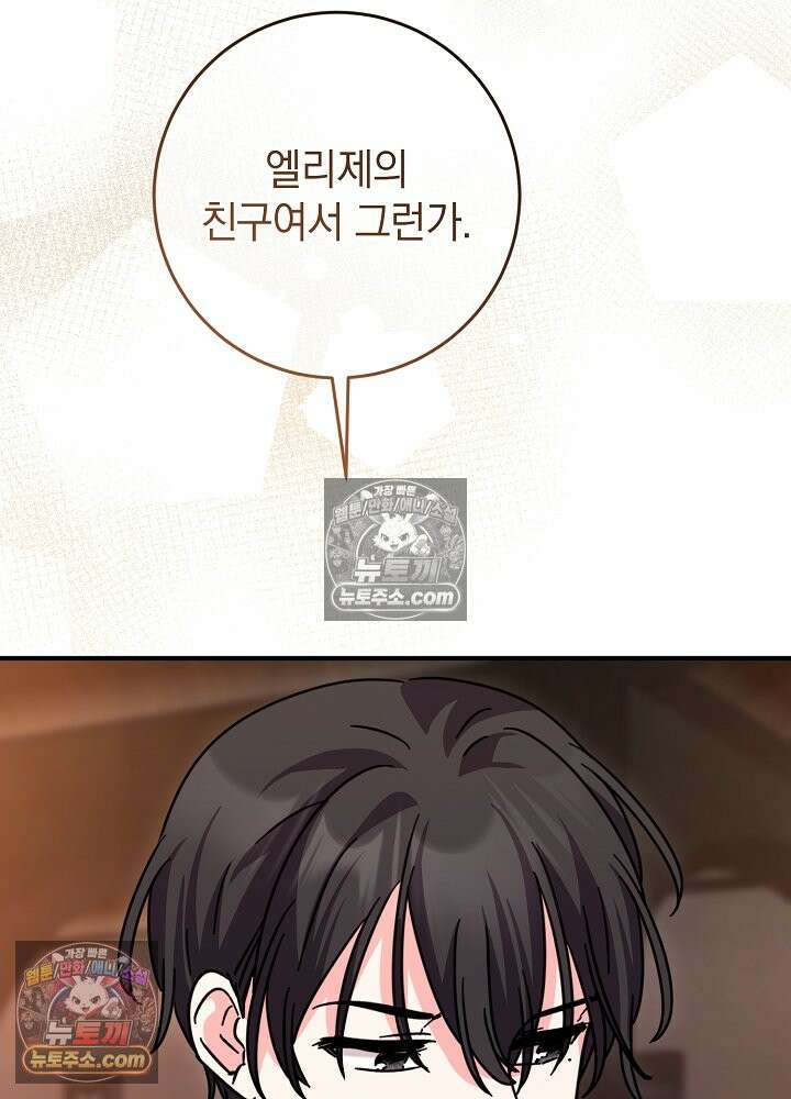 제목이 보이는데요 30화. 사이다도 보상이 되나요? (7) 19