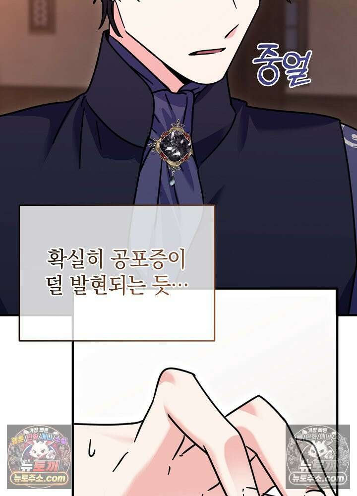 제목이 보이는데요 30화. 사이다도 보상이 되나요? (7) 20