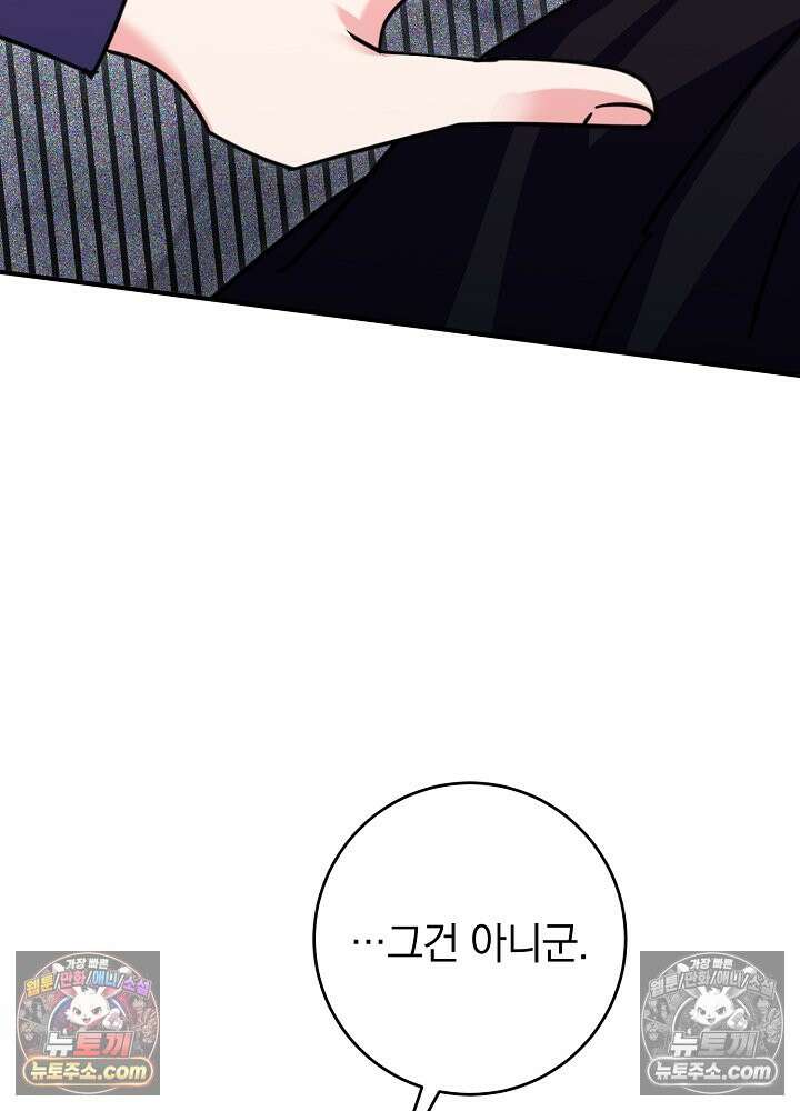 제목이 보이는데요 30화. 사이다도 보상이 되나요? (7) 24