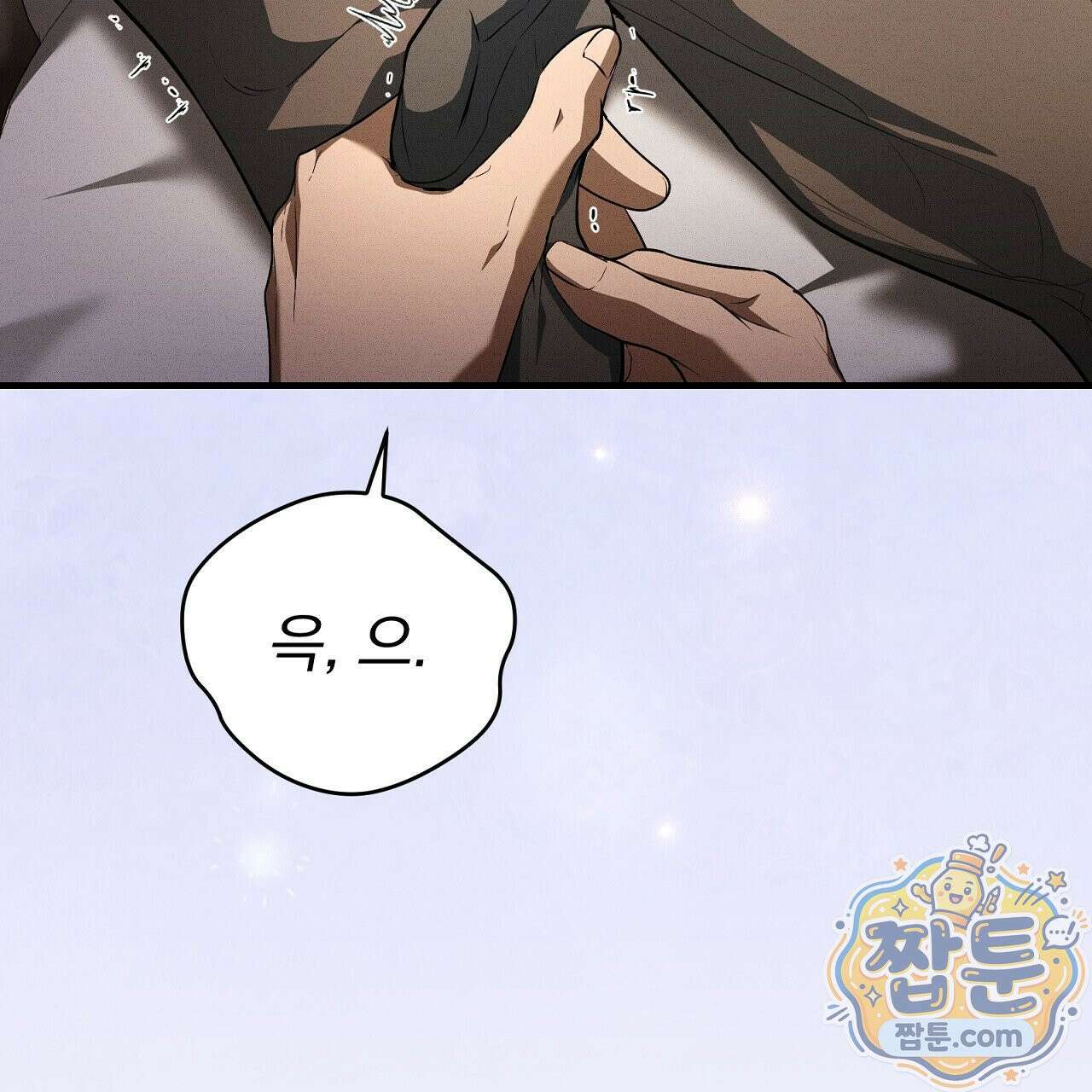 소금 심장 40화 2