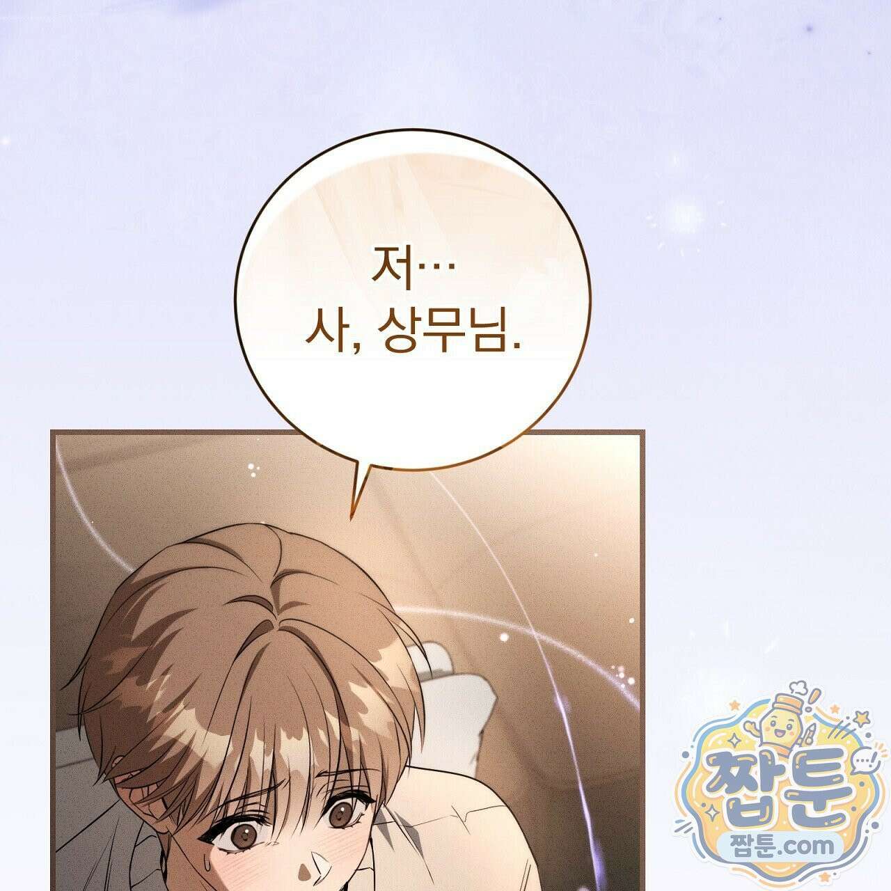소금 심장 40화 8