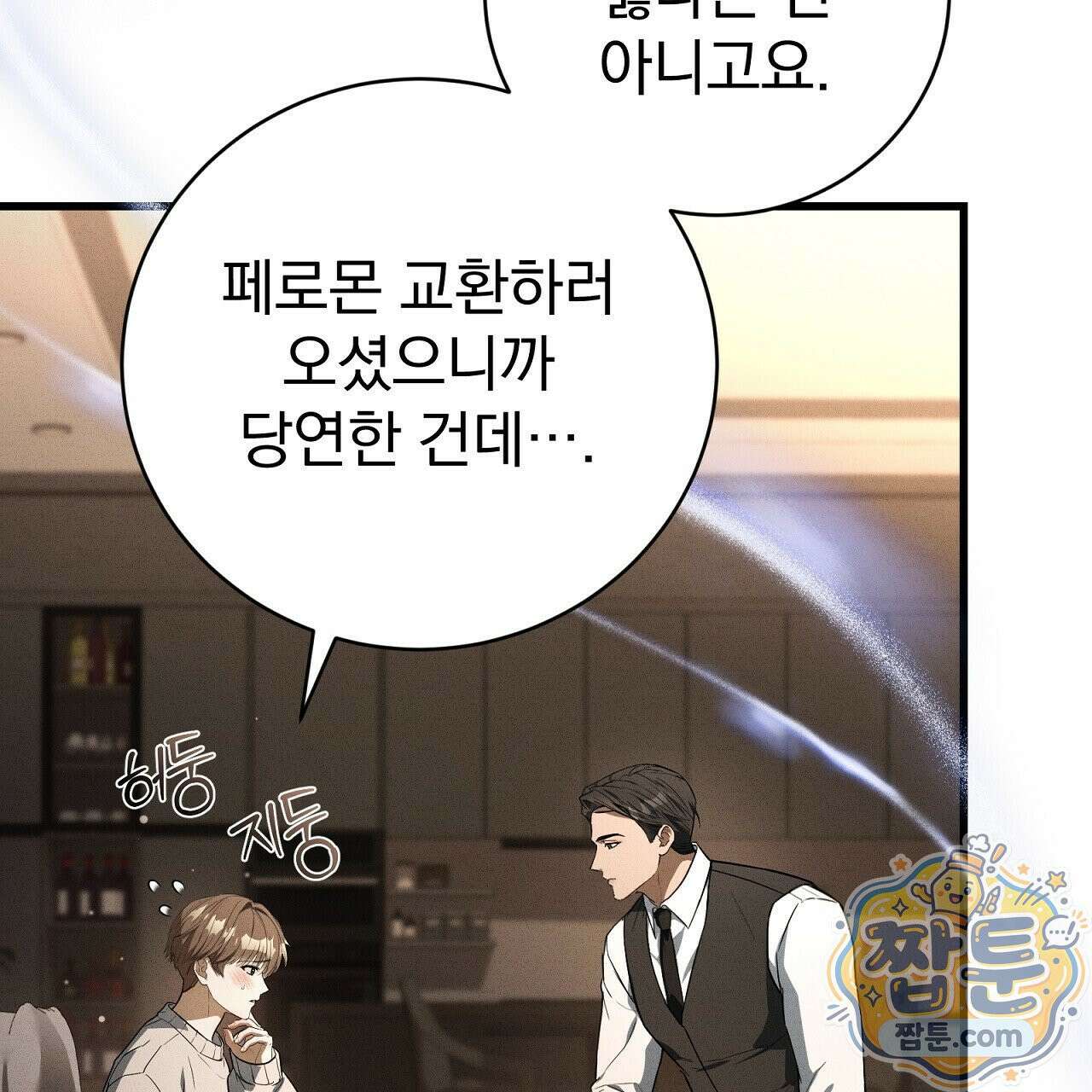 소금 심장 40화 19