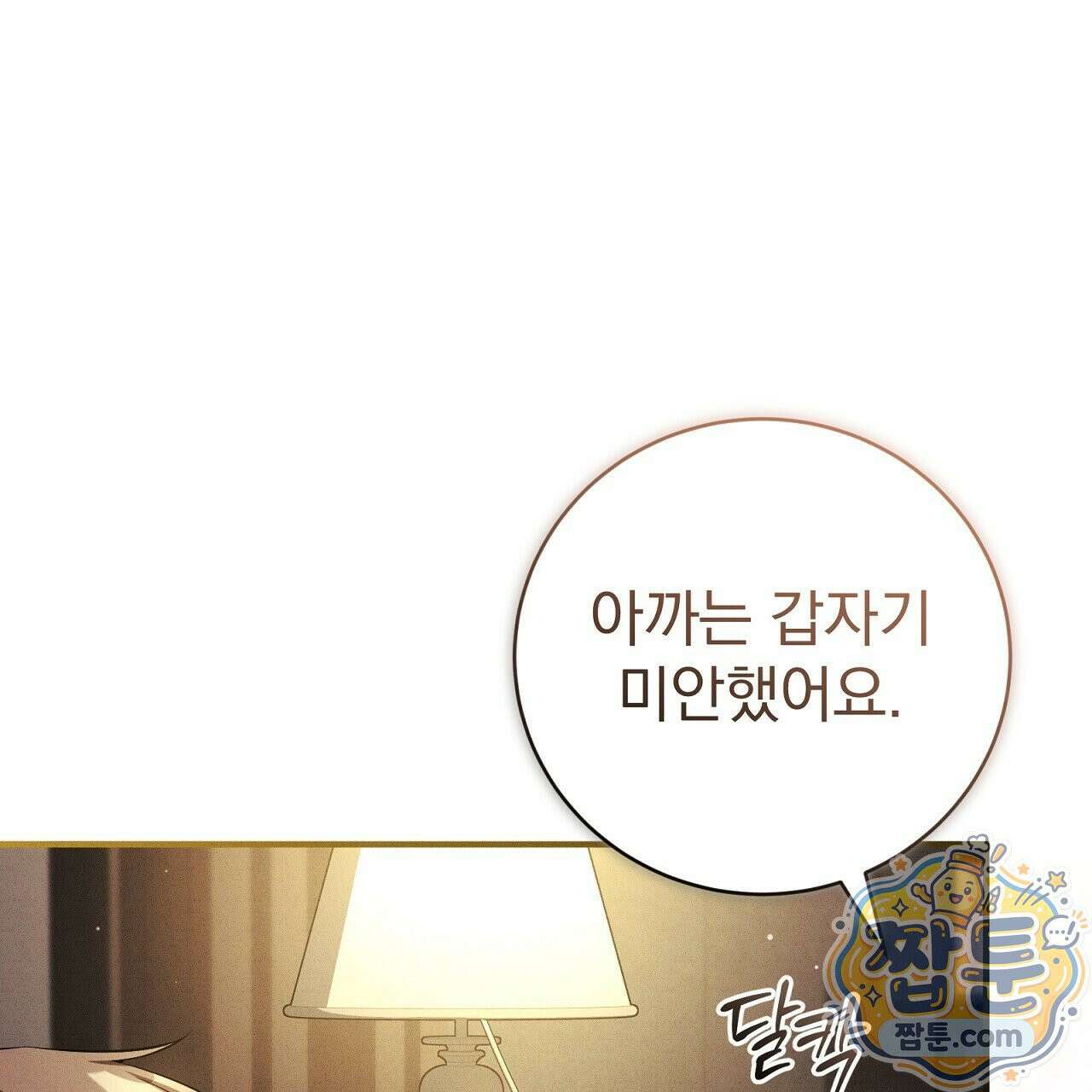 소금 심장 40화 29