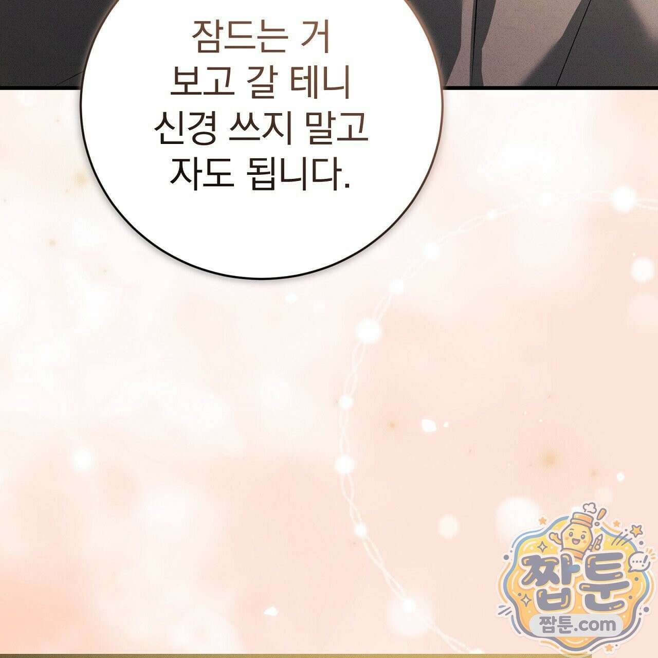 소금 심장 40화 34