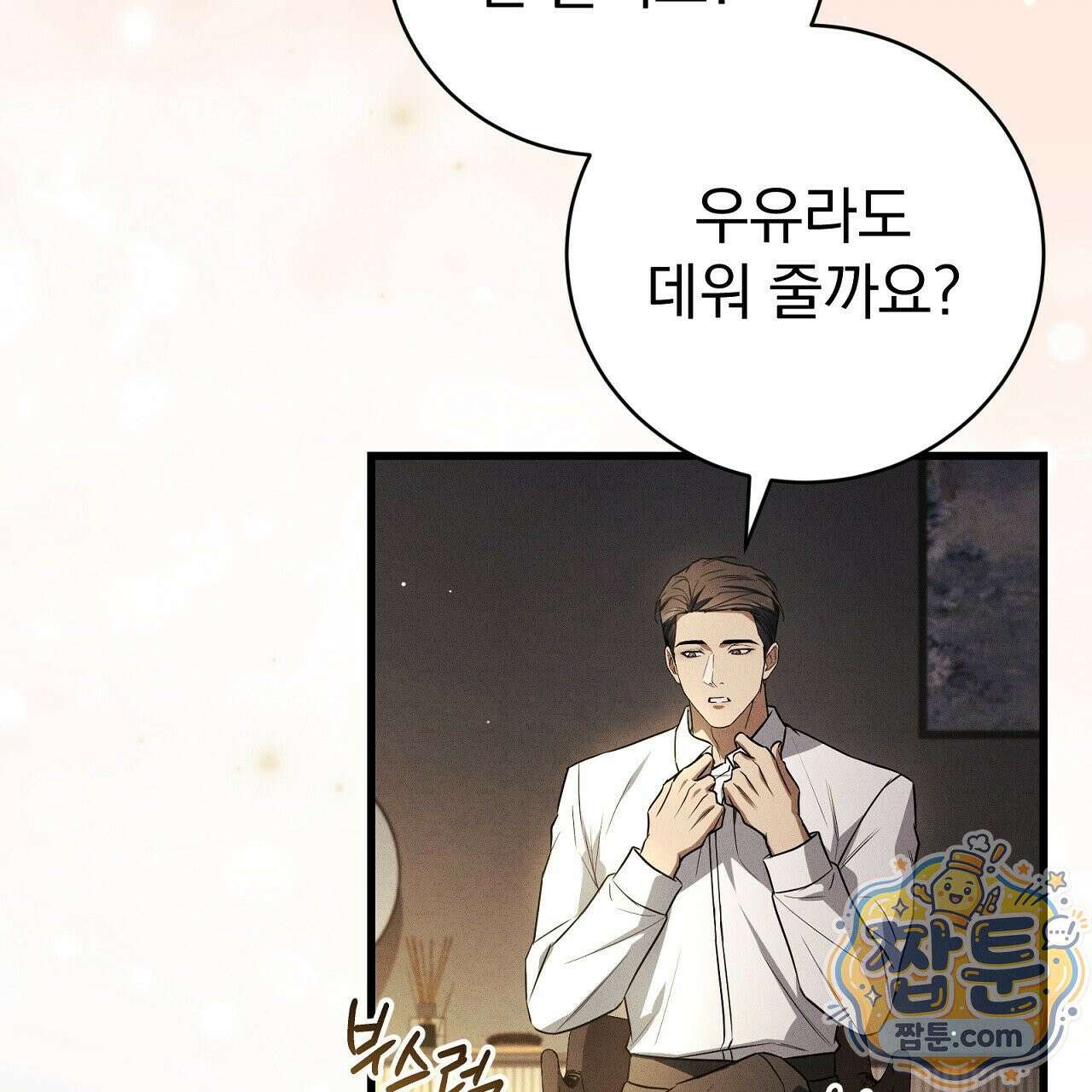 소금 심장 40화 38