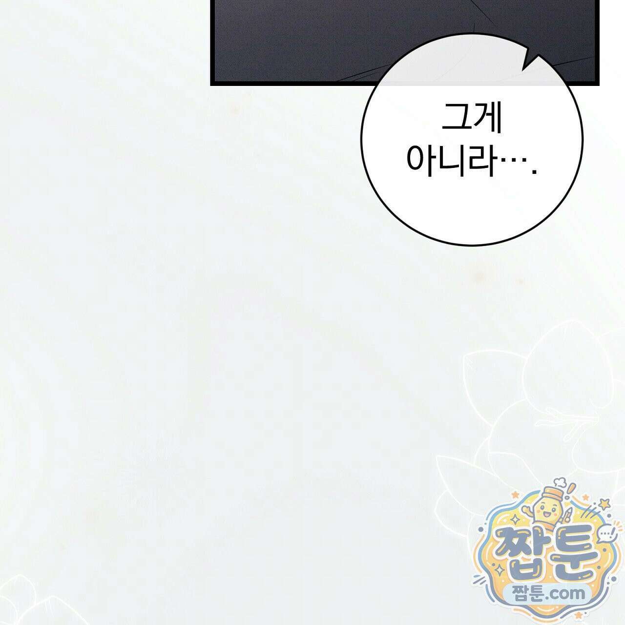 소금 심장 40화 40