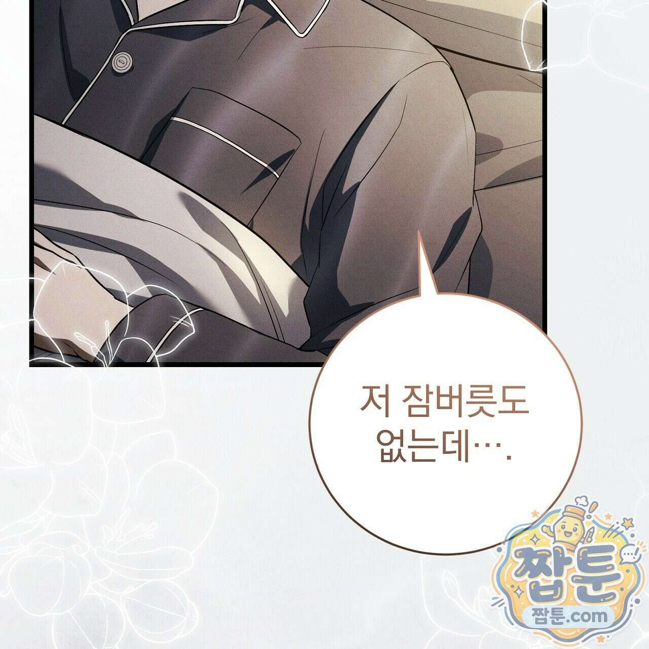 소금 심장 40화 43