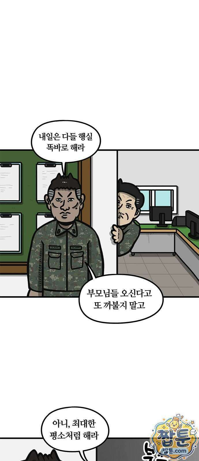 중대장은 실망했다 96화 1