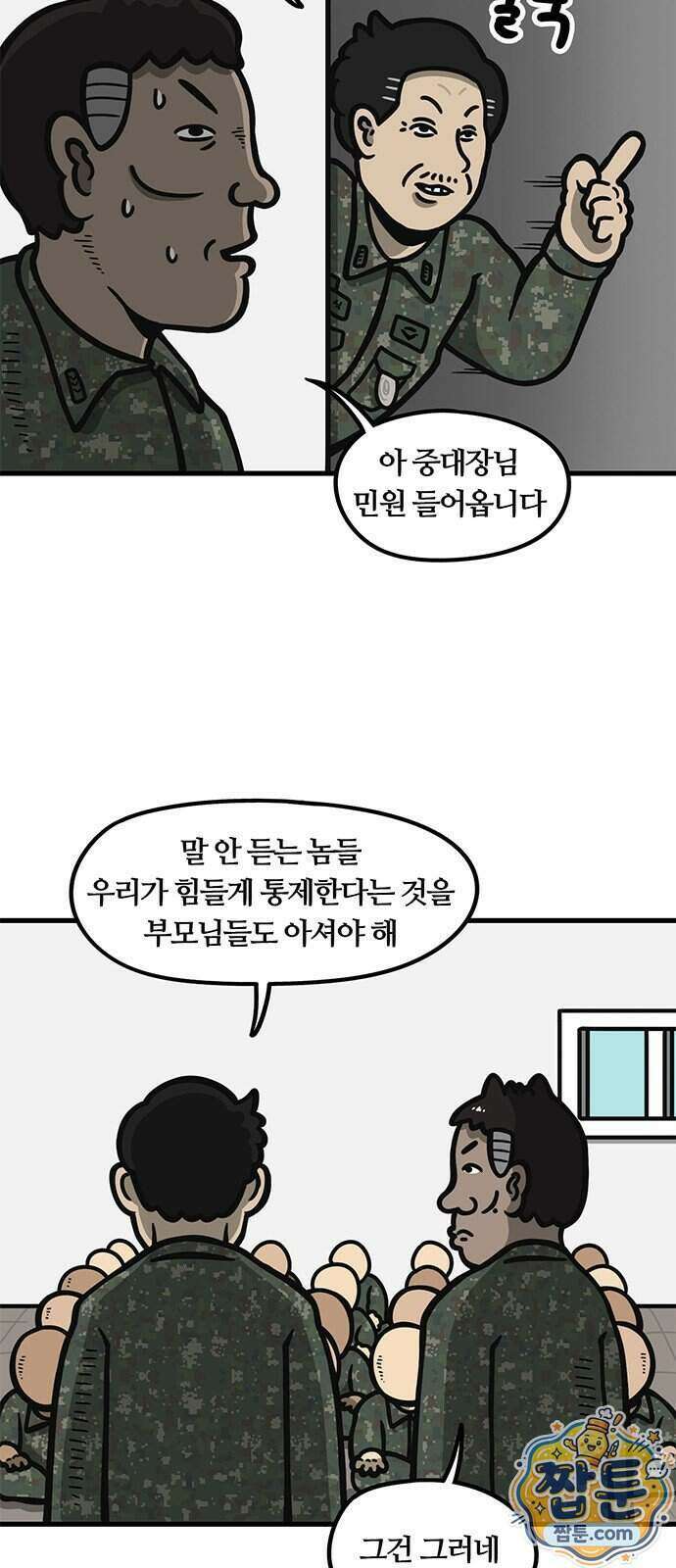 중대장은 실망했다 96화 2