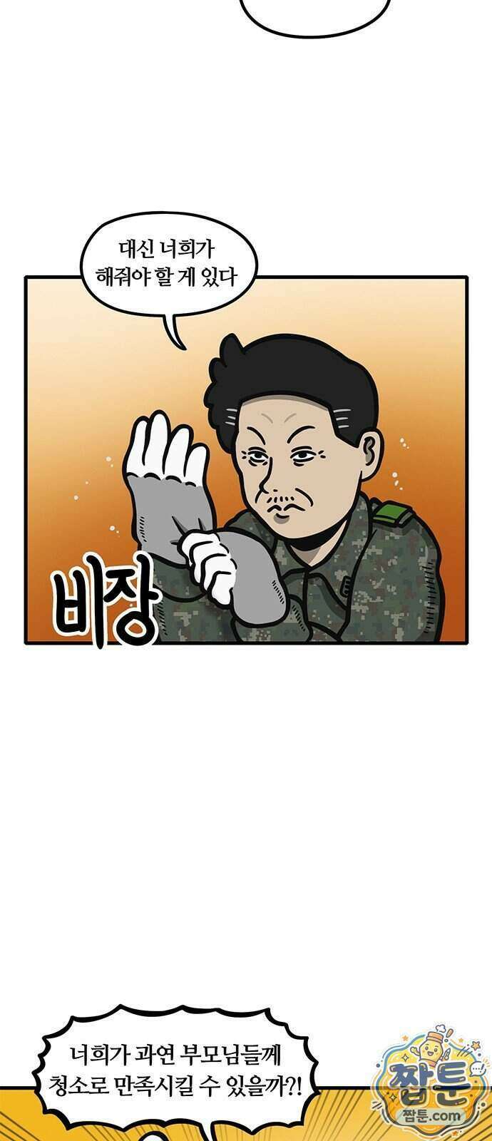 중대장은 실망했다 96화 3