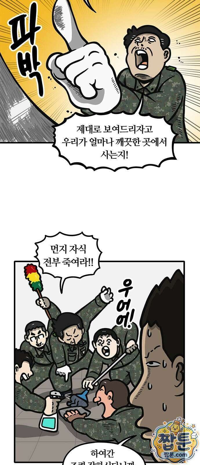 중대장은 실망했다 96화 4