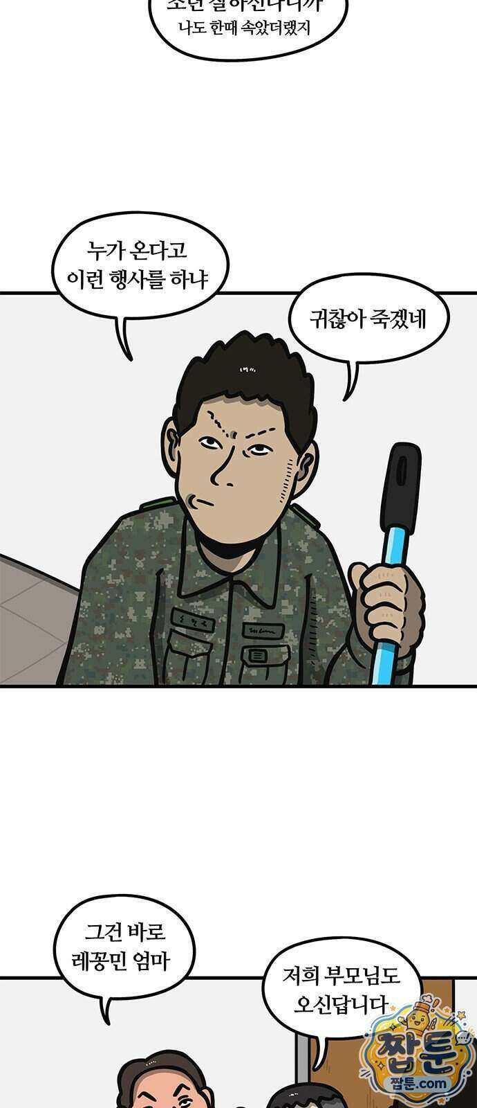 중대장은 실망했다 96화 5