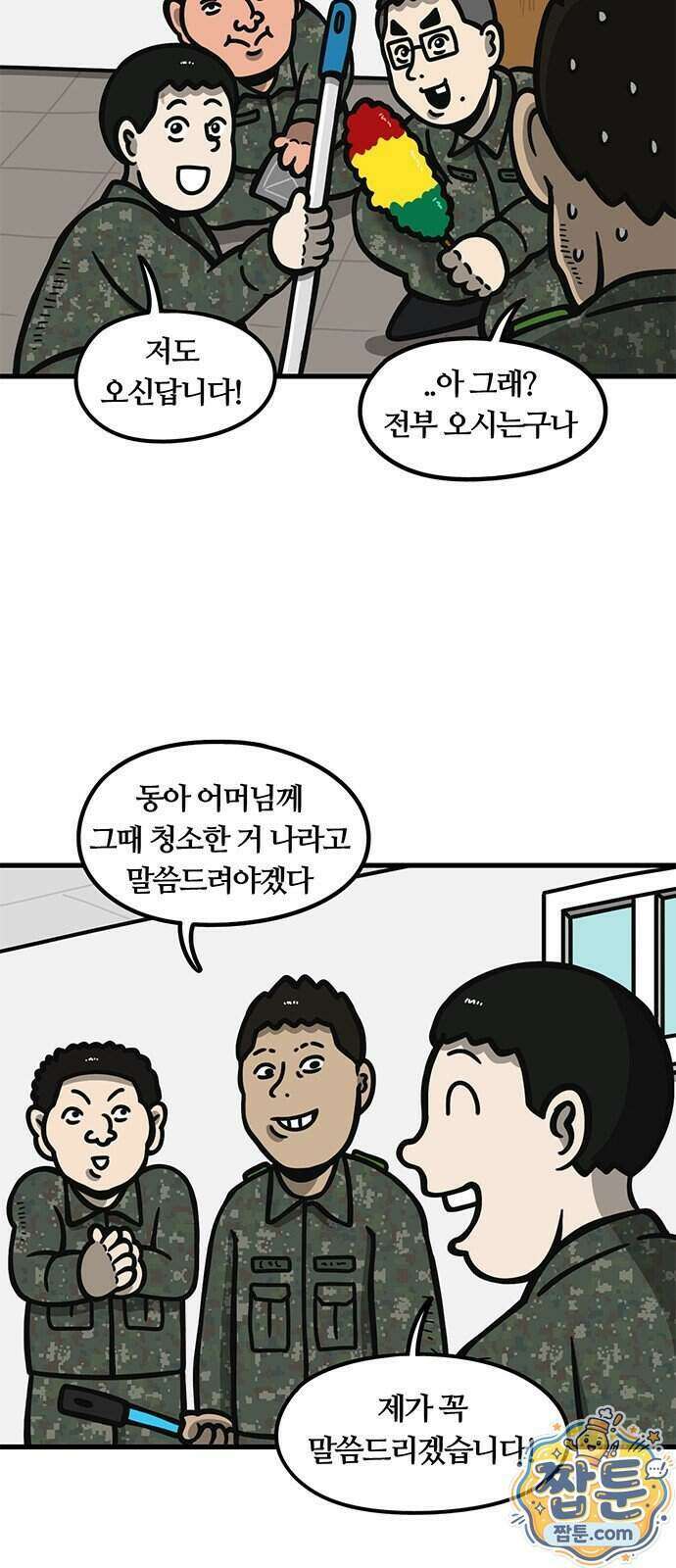 중대장은 실망했다 96화 6