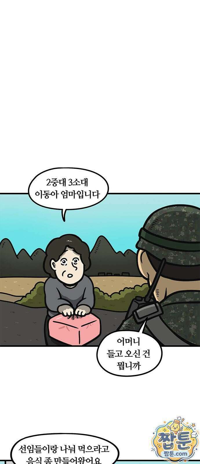 중대장은 실망했다 96화 8