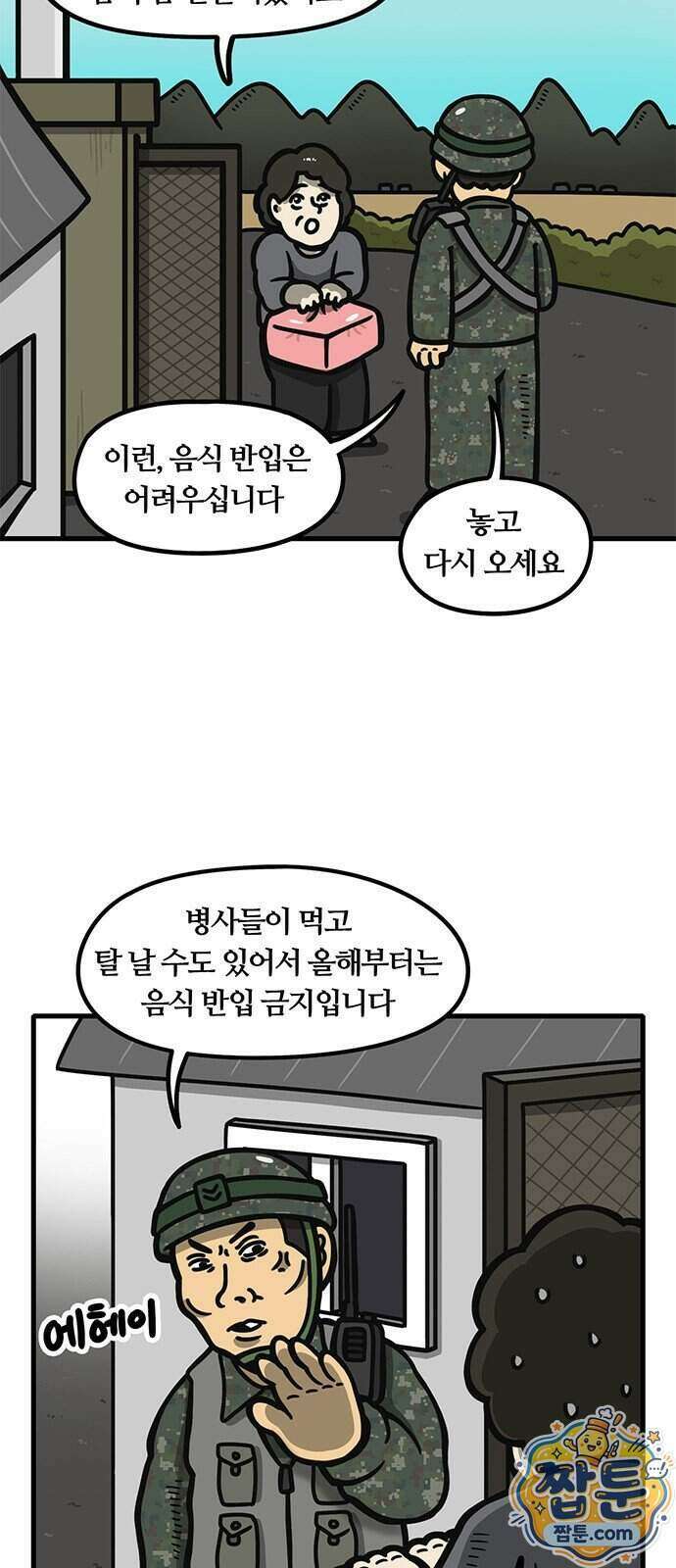 중대장은 실망했다 96화 9