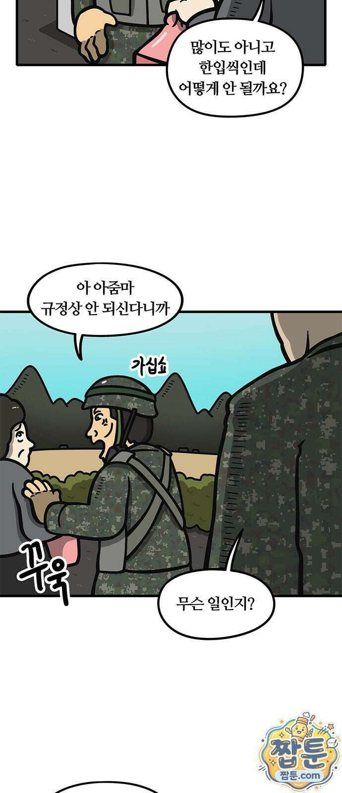 중대장은 실망했다 96화 10