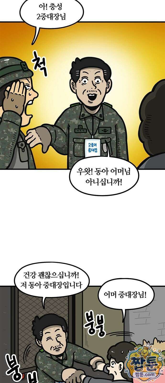 중대장은 실망했다 96화 11