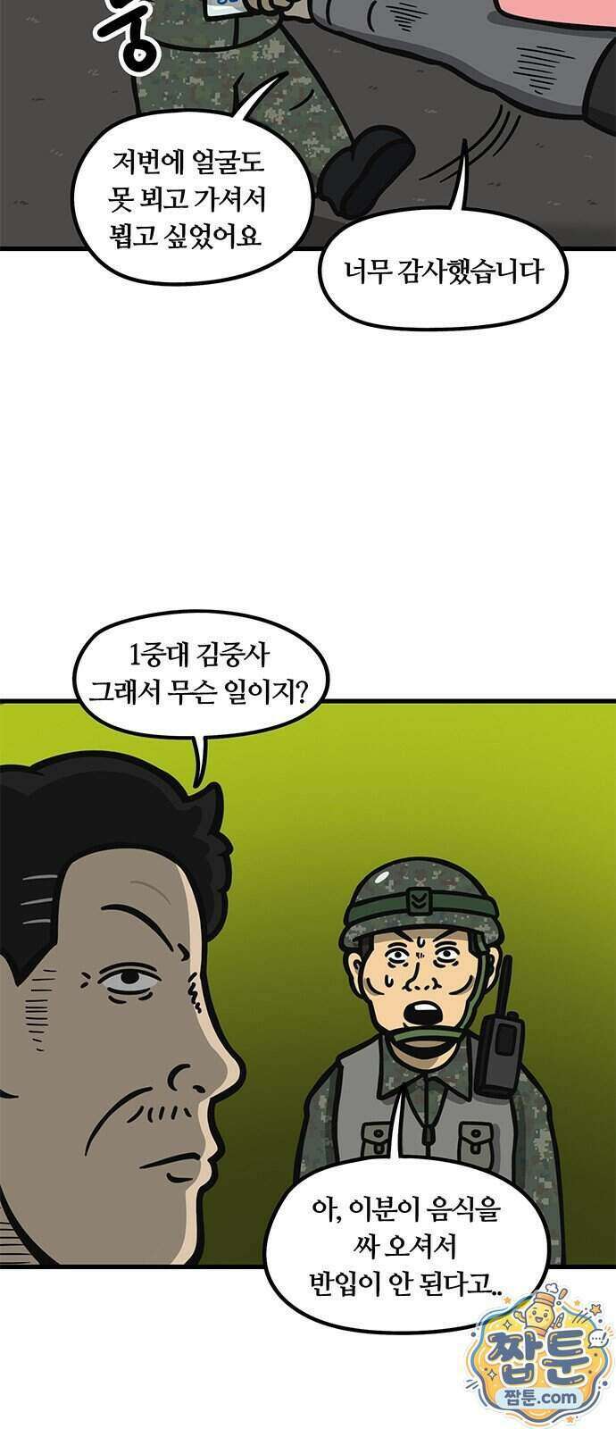 중대장은 실망했다 96화 12