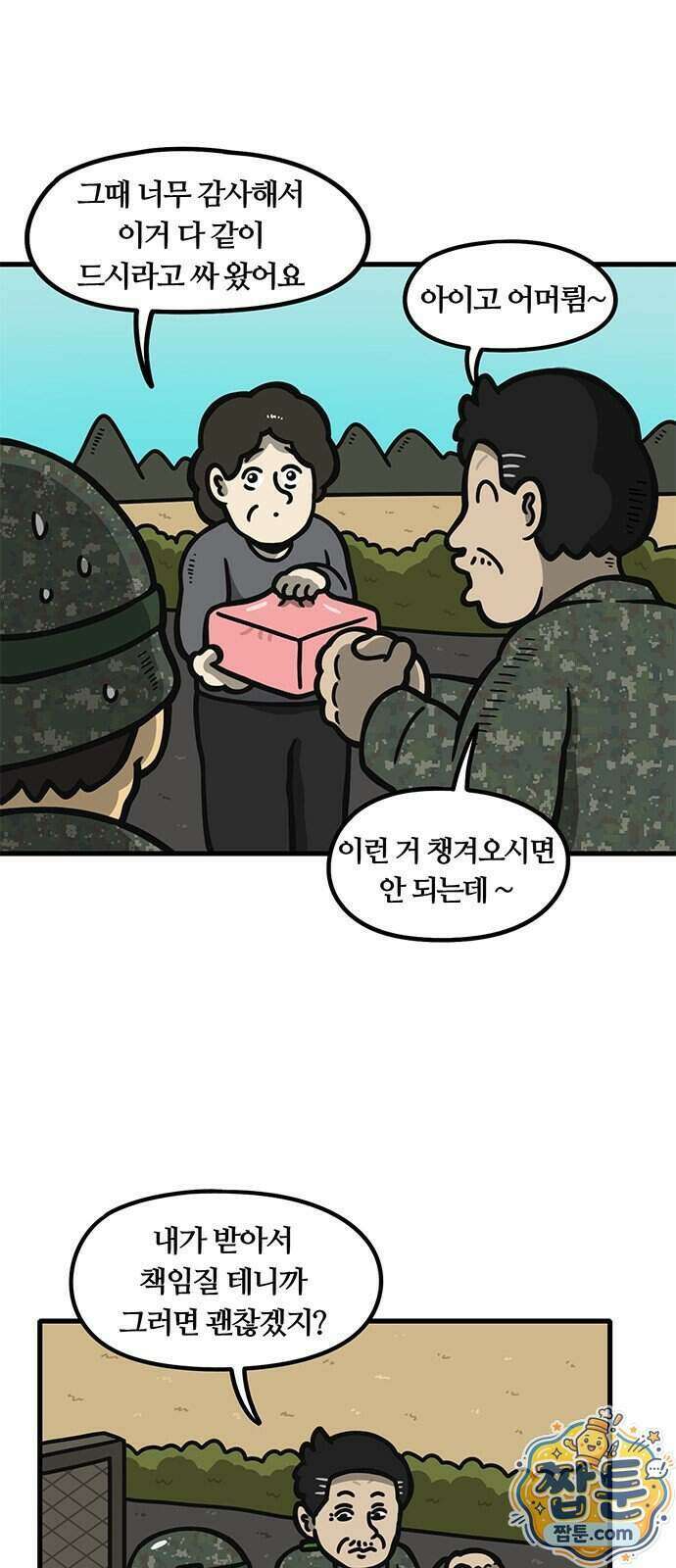 중대장은 실망했다 96화 13