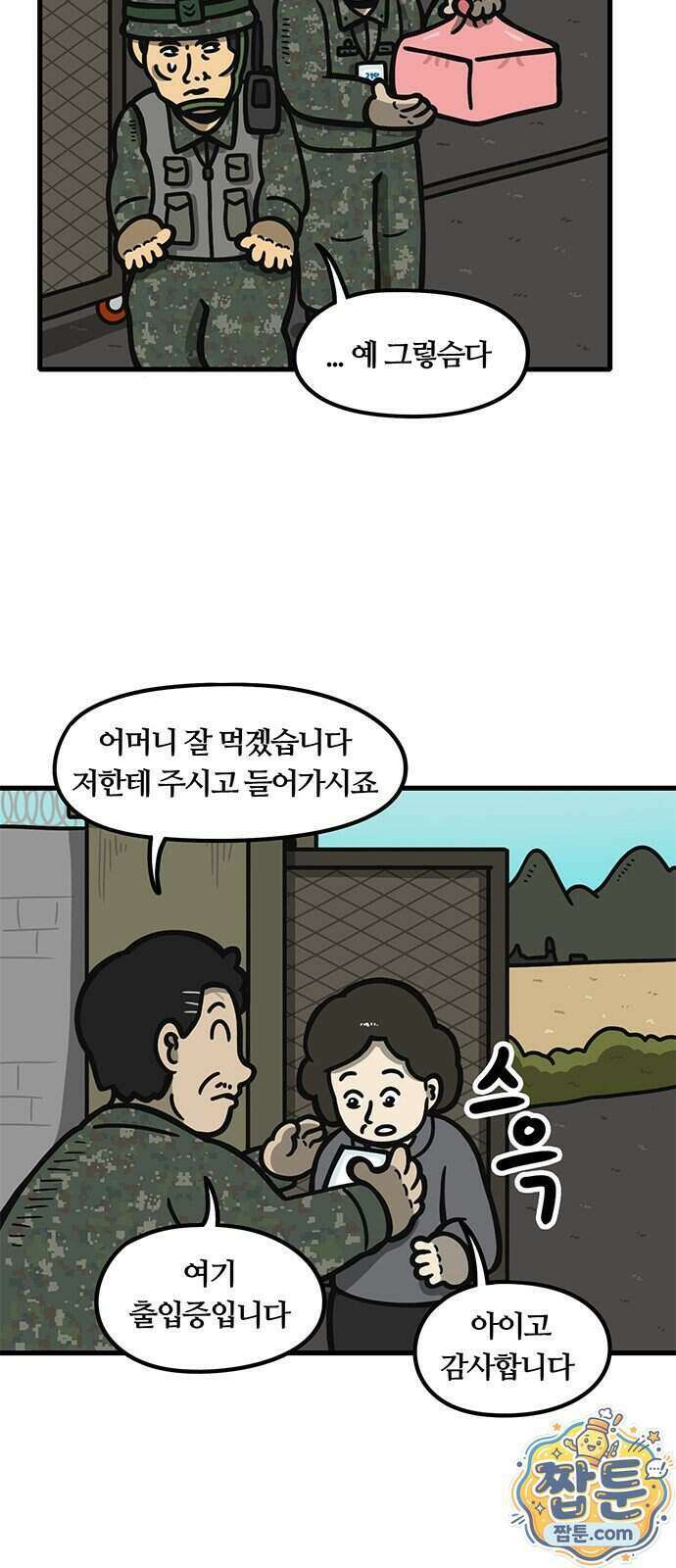 중대장은 실망했다 96화 14