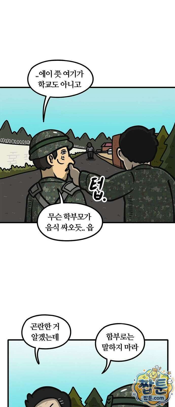중대장은 실망했다 96화 15