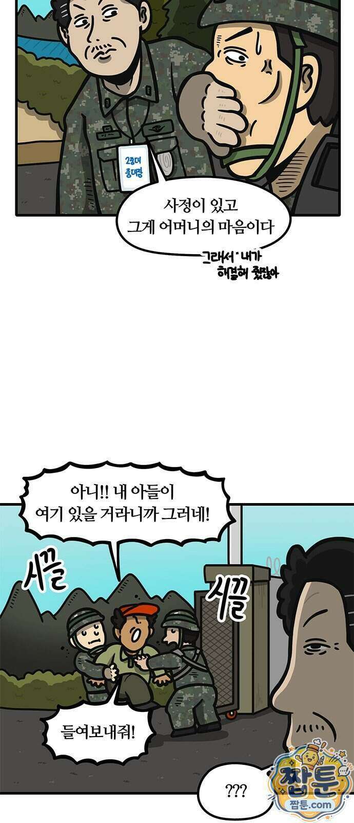 중대장은 실망했다 96화 16