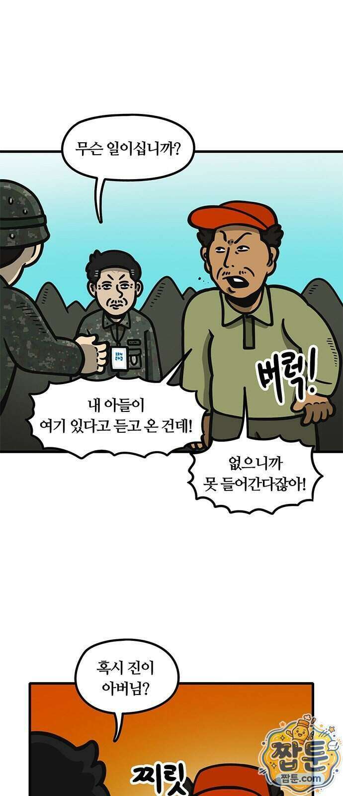 중대장은 실망했다 96화 17