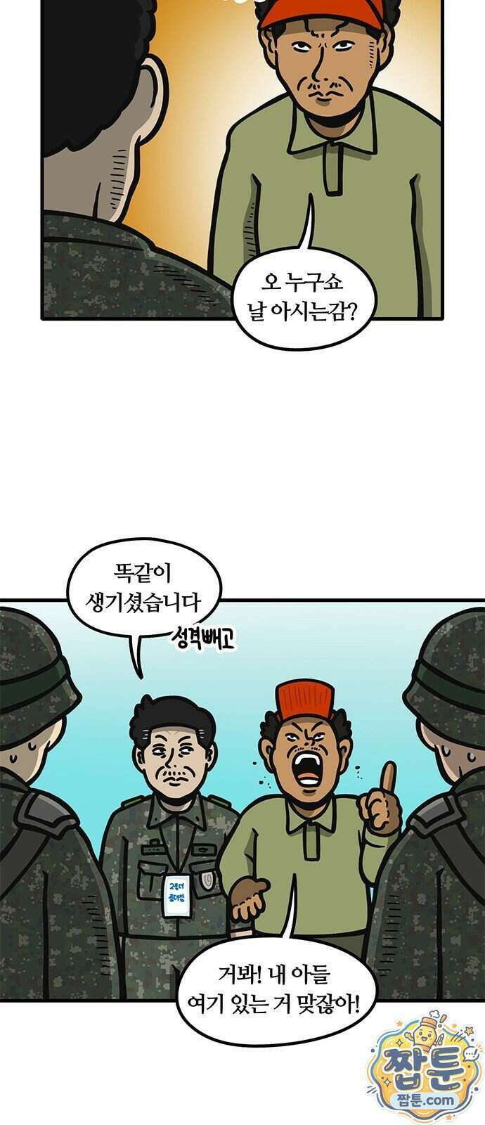 중대장은 실망했다 96화 18