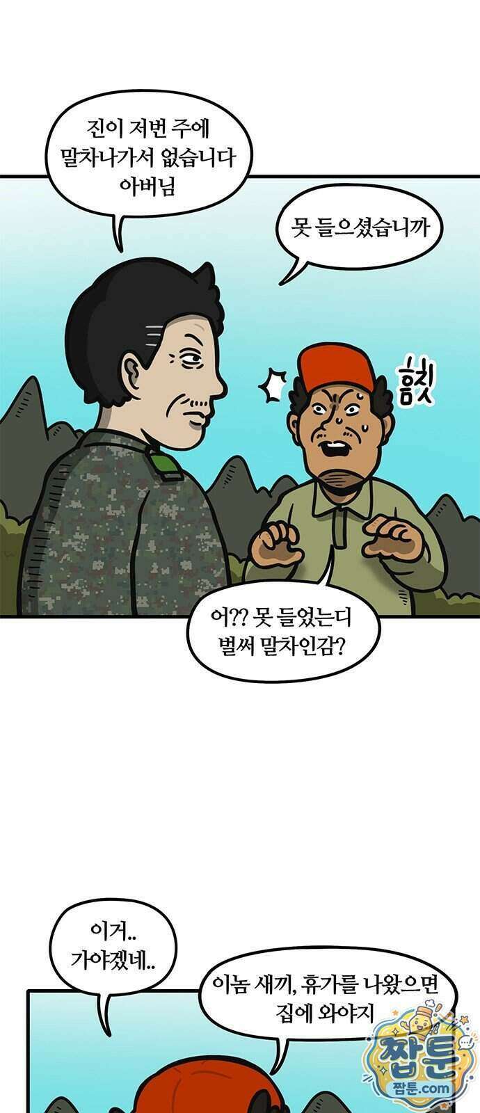중대장은 실망했다 96화 19