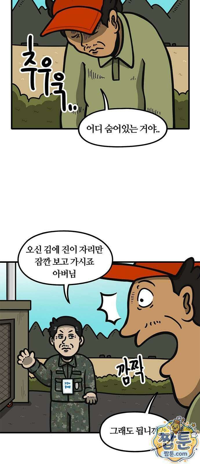 중대장은 실망했다 96화 20