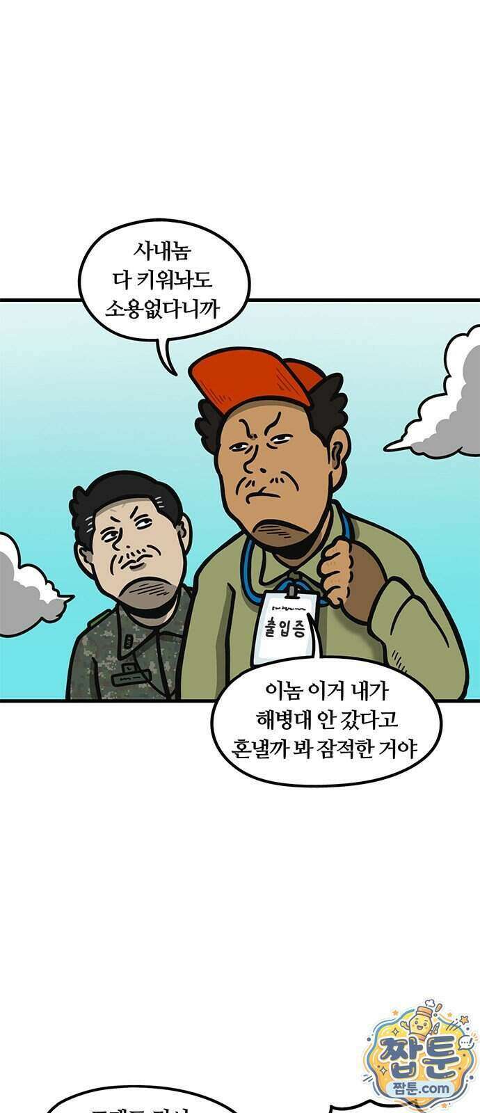 중대장은 실망했다 96화 21