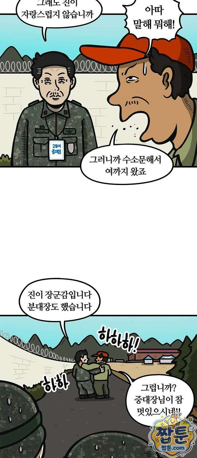 중대장은 실망했다 96화 22