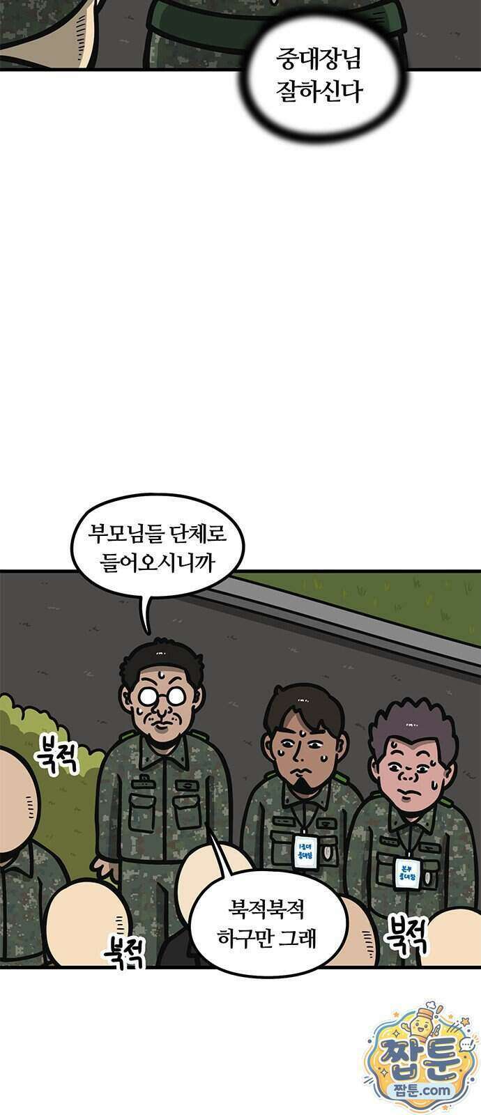 중대장은 실망했다 96화 23